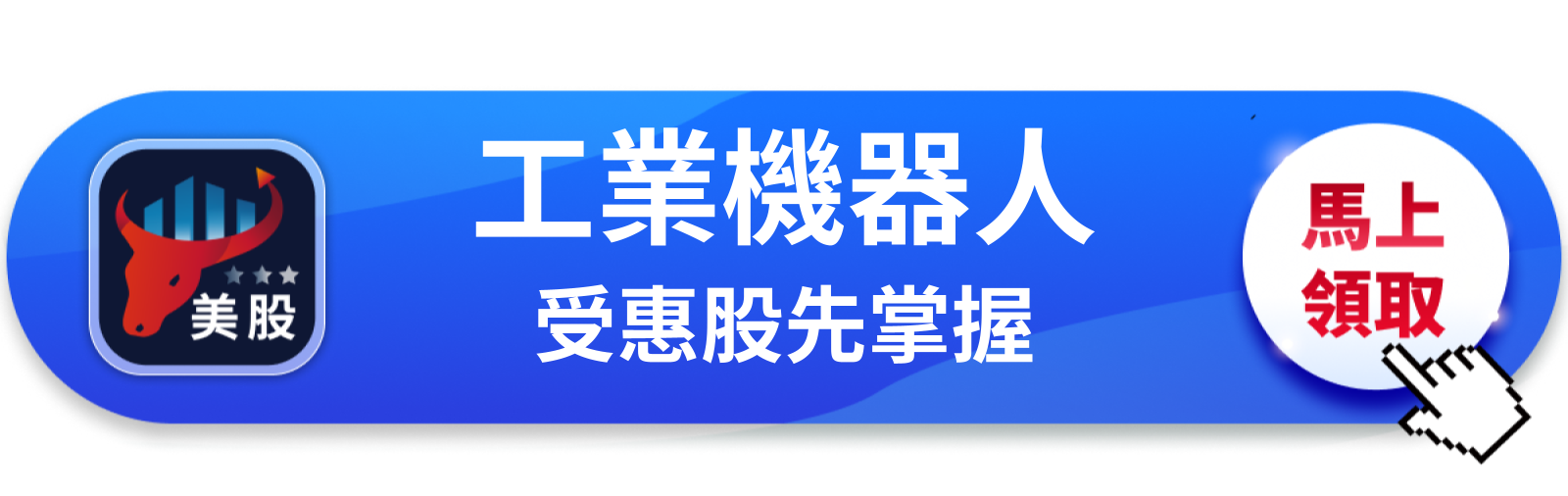 【美股動態】黃仁勳押注工廠機器人,輝達下一個兆元市場在這?