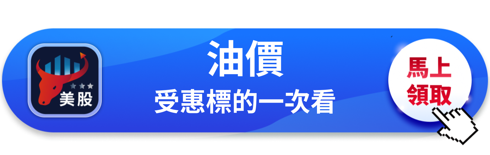 【美股動態】美伊兩週停火,油價跌了誰最高興?
