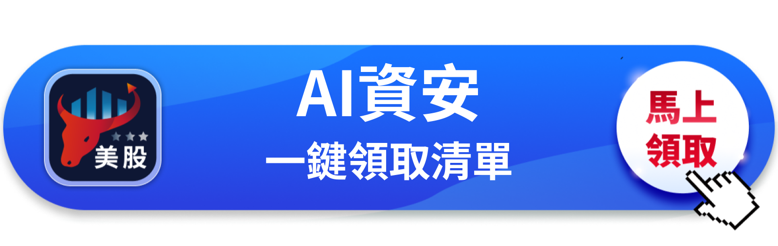 【美股動態】AI資安戰開打，蘋果押注Anthropic找漏洞在賣什麼？