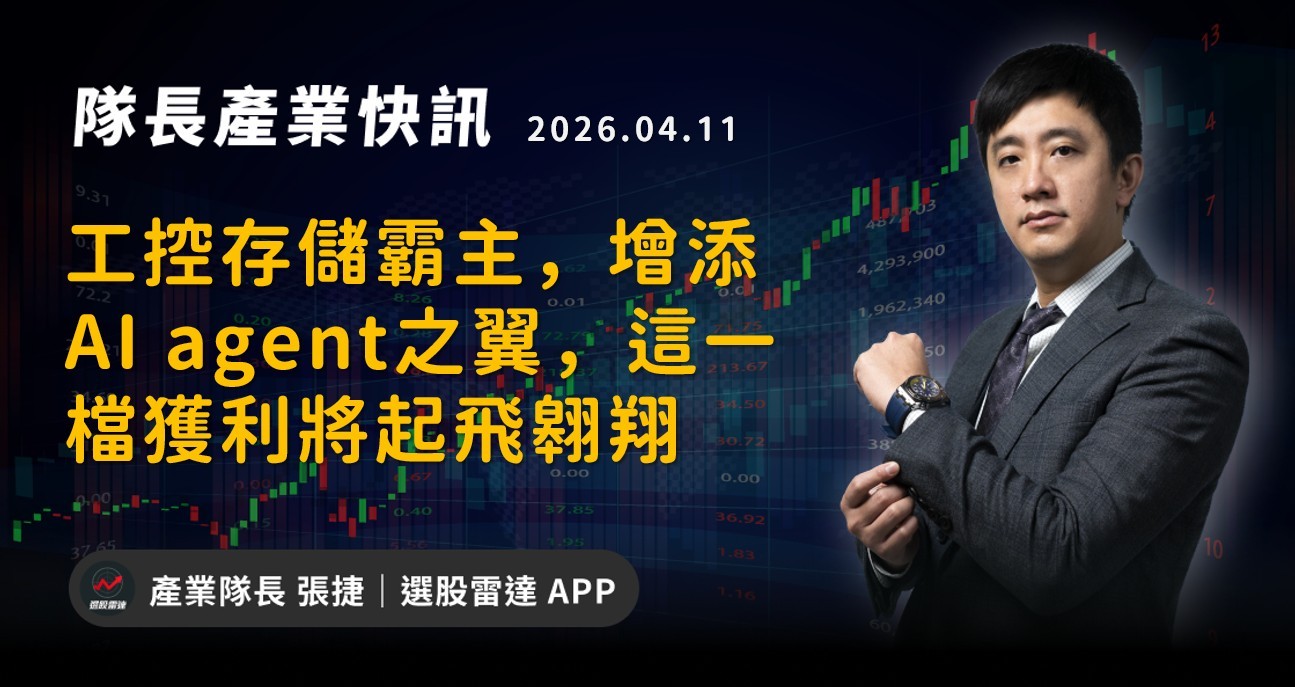 【產業戰報】工控存儲霸主,增添AI agent之翼,這一檔獲利將起飛翱翔
