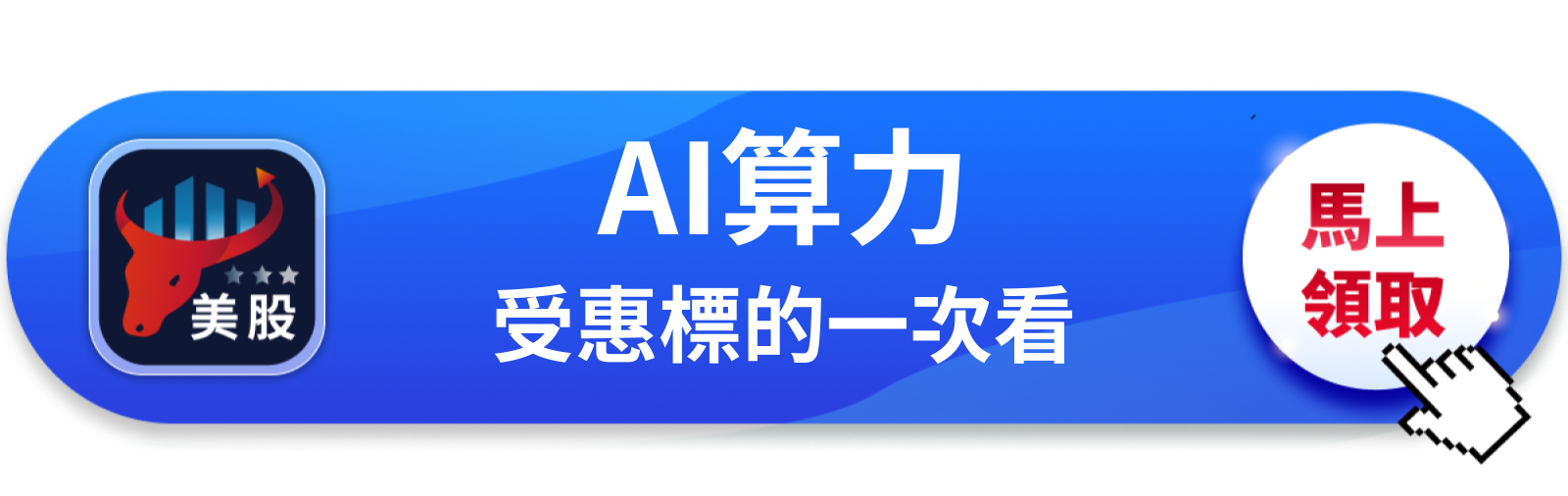 【美股動態】Gemini搶走ChatGPT兩成市場？谷歌憑什麼是最安全的AI押注