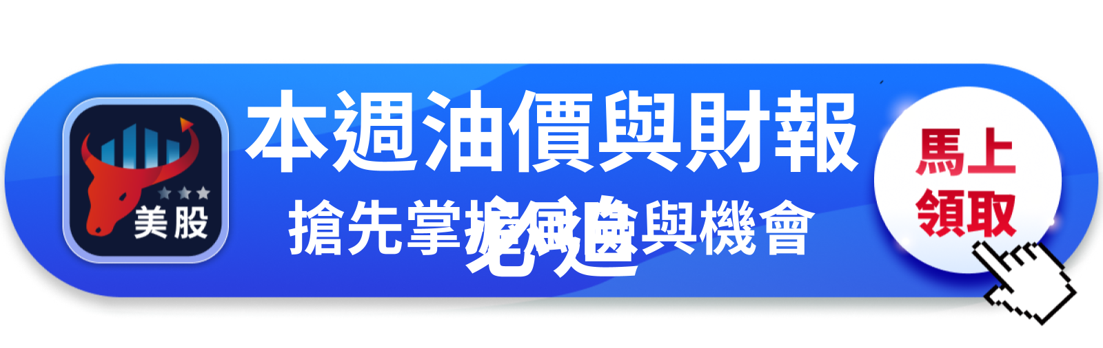 【美股盤前】油價衝關百元，金融財報能接棒？（2026.04.14）