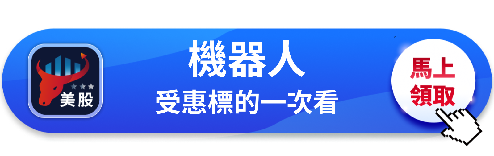 【美股動態】谷歌把Gemini推進機器人,股價漲3.56%在定價什麼?