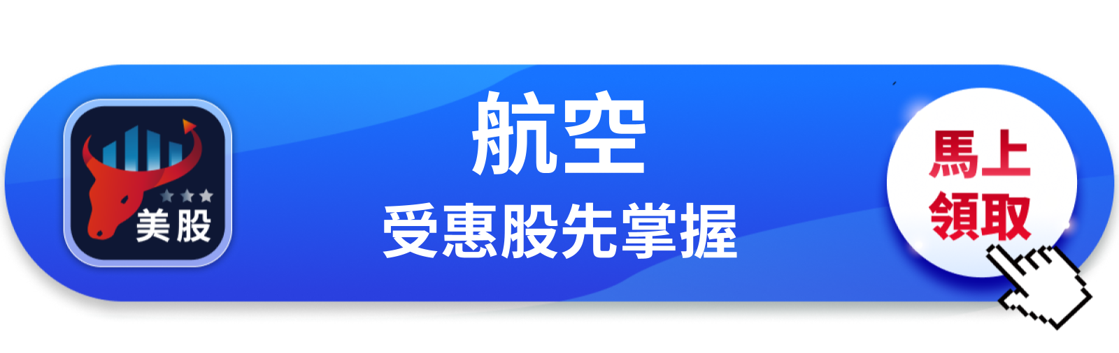 【美股動態】停火只給10天，美股台股先搶航空還是AI？