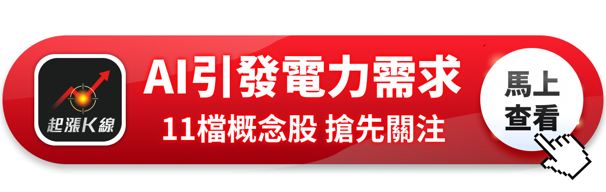 【最新消息】黃仁勳再提AI瓶頸，「11檔概念股」搶先關注！