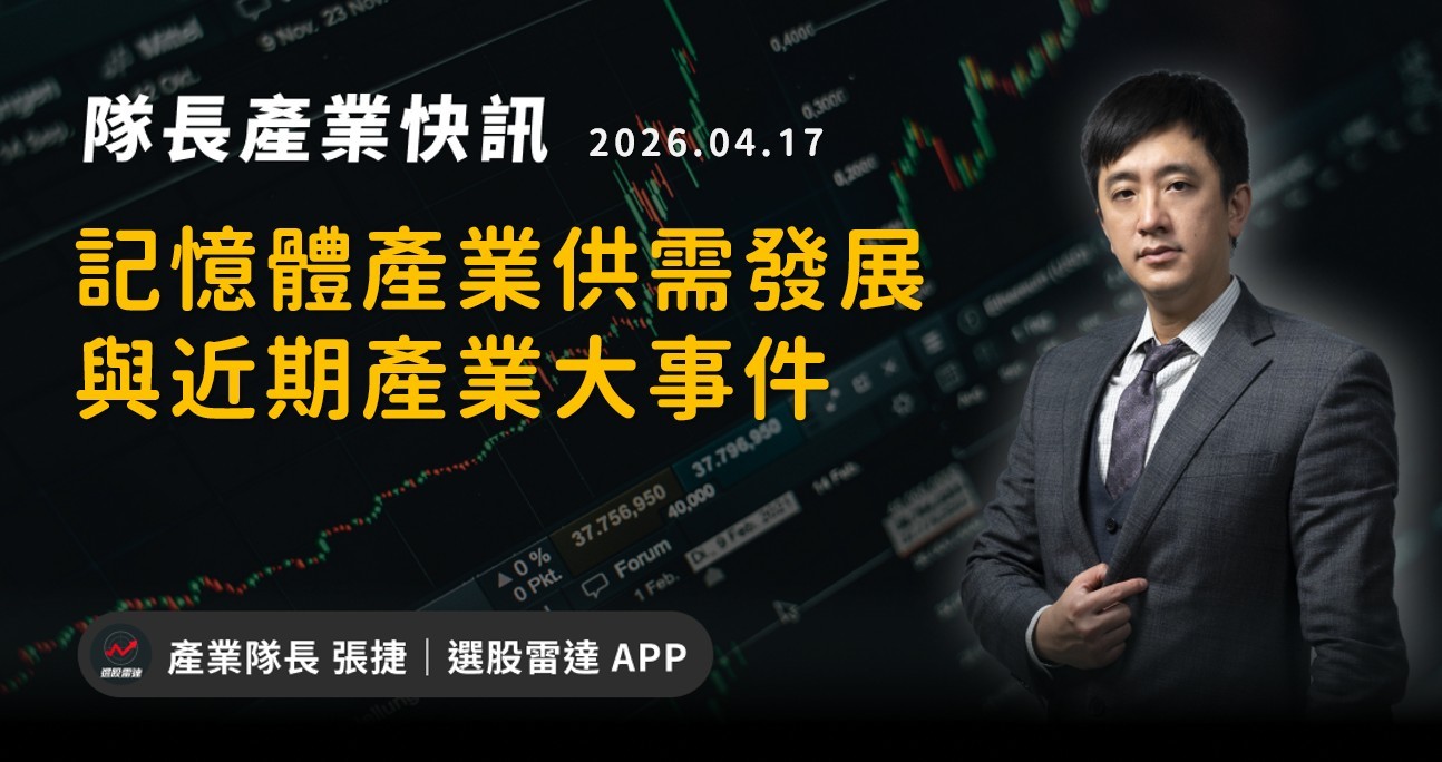 【產業戰報】記憶體產業供需發展與近期產業大事件