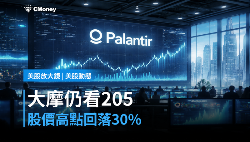 【美股動態】從高點摔30％，摩根士丹利還守著$205目標