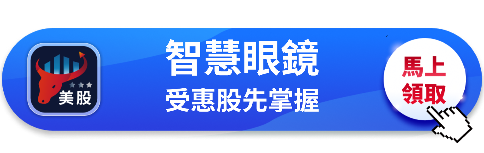 【美股動態】蘋果智慧眼鏡2027年上市，這次跟Meta搶的是穿戴市場定價權
