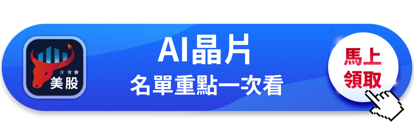 【美股動態】摩根士丹利看好輝達獲利25％，市場剛從黃金出逃回來