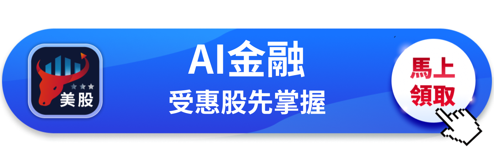 【美股動態】輝達押注歐洲金融獨角獸，這筆投資在賭什麼？