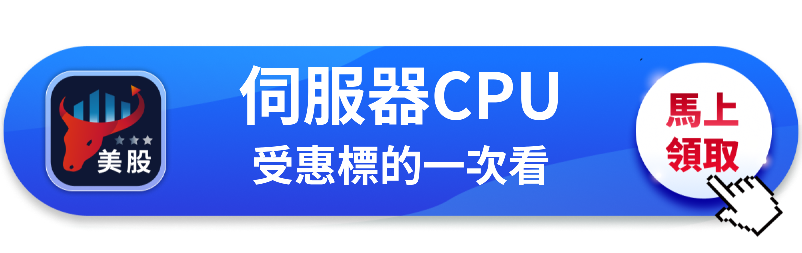 【美股動態】伺服器CPU需求爆，HSBC喊Intel目標價$95