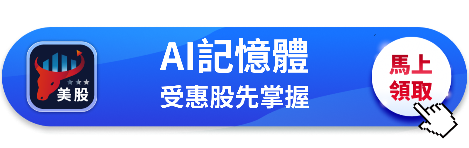 【美股動態】Micron單日暴漲8.48％，AI記憶體缺貨誰最先受惠？
