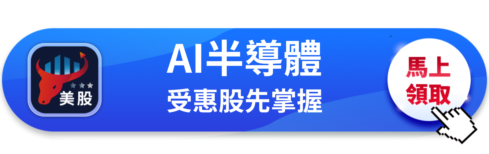 【美股動態】AI行情再點火，美股還能衝多久？