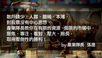 【產業戰報】0426假日不休息隊長當週盤勢解析