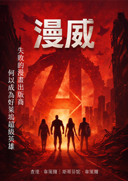 《漫威》書封