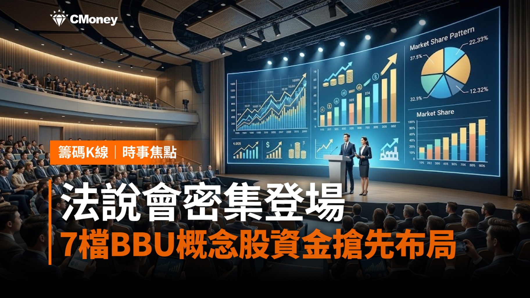 台達電、光寶科法說會密集登場，「7檔BBU概念股」資金搶先布局！