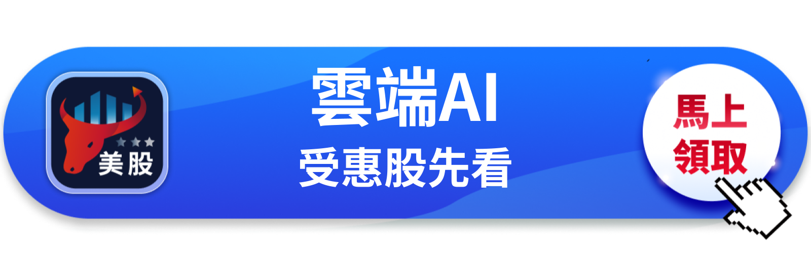 【美股動態】谷歌Q1雲端營收衝上200億，股價漲4％市場信什麼？
