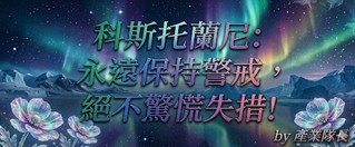【產業戰報】0503假日不休息隊長當週盤勢解析