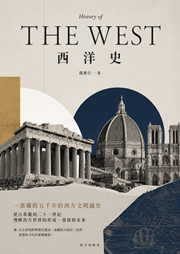《西洋史》書封
