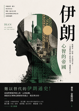 《伊朗簡史》書封