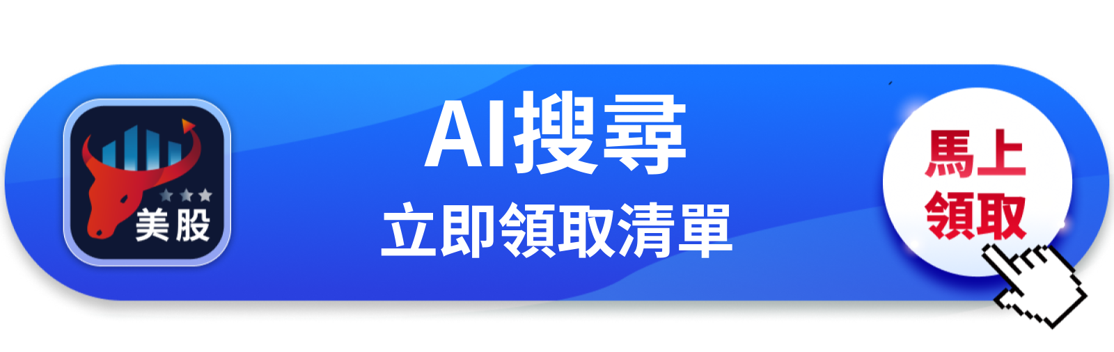 【美股動態】Gemini要塞廣告了？谷歌用AI搜尋反擊失地
