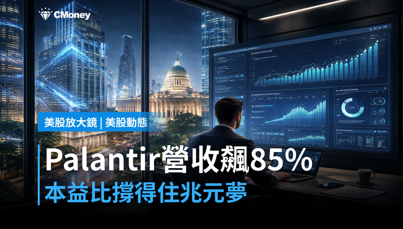 【美股動態】Palantir Q1營收年增85%,本益比撐得住兆元夢嗎?