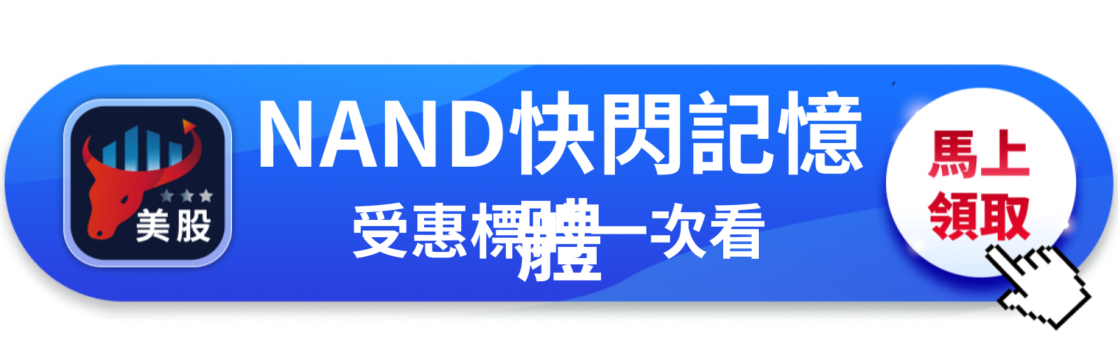 【美股動態】NAND暴漲251％，Sandisk憑什麼比Micron更值得盯？
