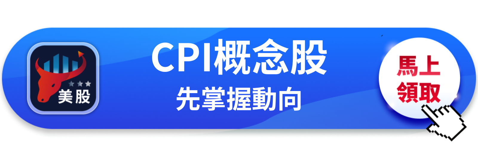 【美股盤前】CPI今晚登場，科技股能撐住估值嗎？（2026.05.12）