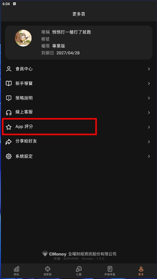 悄悄狙擊手APP的更新方式