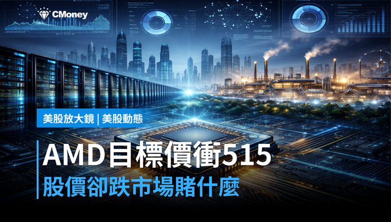 【美股動態】Mizuho把AMD目標價拉到$515，但股價在跌？市場在賭另一件事