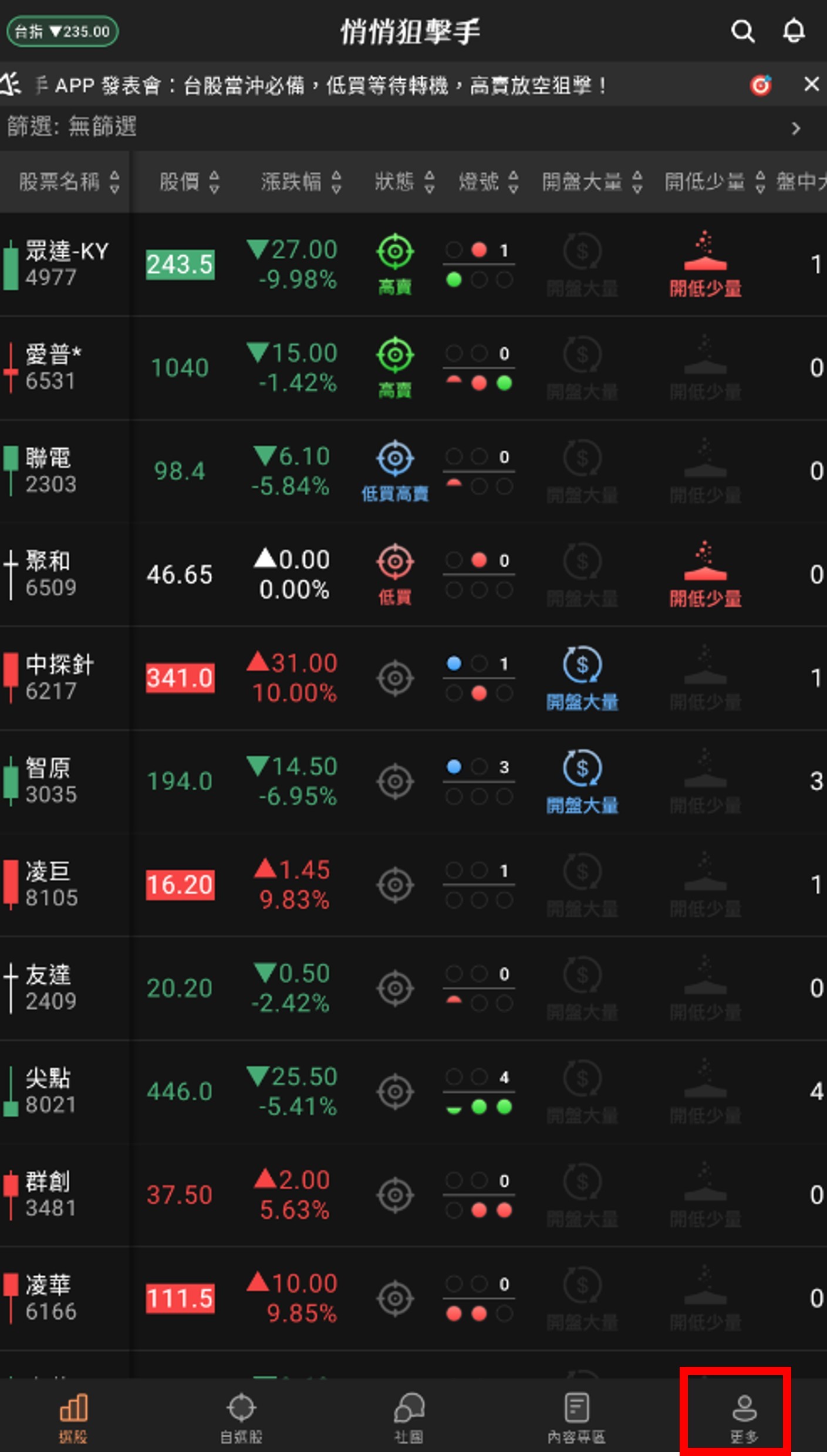 悄悄狙擊手APP的更新方式