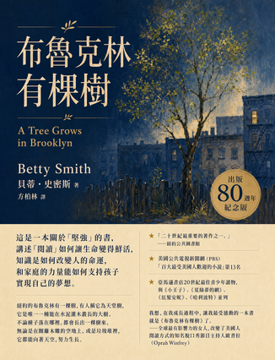 《布魯克林有棵樹》書封