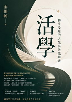 《活學》書封