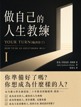《做自己的人生教練》書封