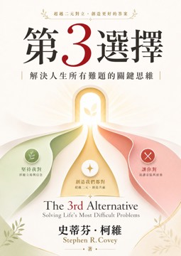 《第3選擇》書封