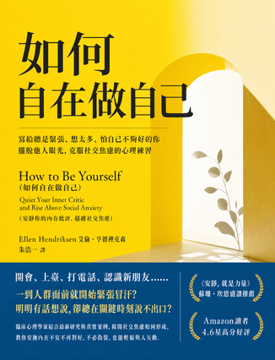 《如何克服社交焦慮》書封