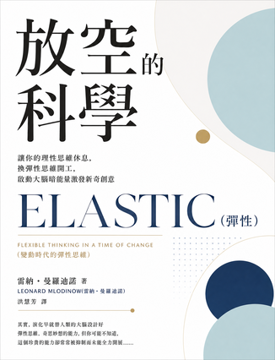 《放空的科學》書封