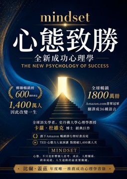 《心態致勝》書封