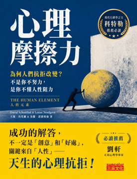 《心理摩擦力》書封