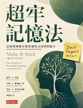 《超牢記憶法》書封