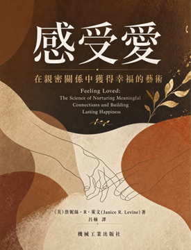 《感受愛》書封