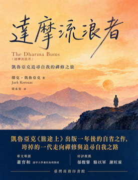 《達摩流浪者》書封