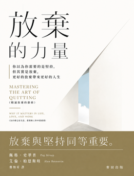 《放棄的力量》書封