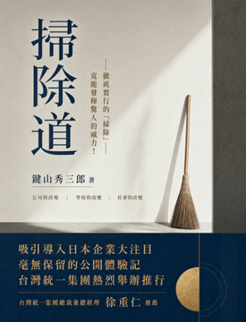 《掃除道》書封
