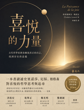 《喜悅的力量》書封