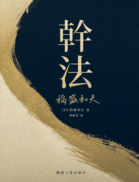 《幹法》書封