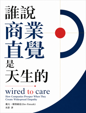 《誰說商業直覺是天生的》書封