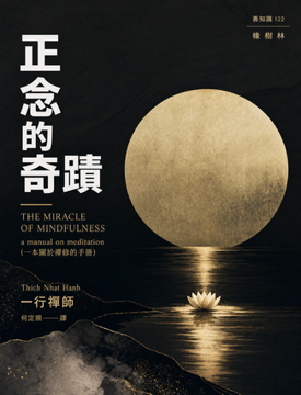 《正念的奇蹟》書封