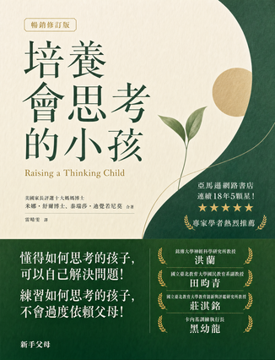 《培養會思考的小孩》書封
