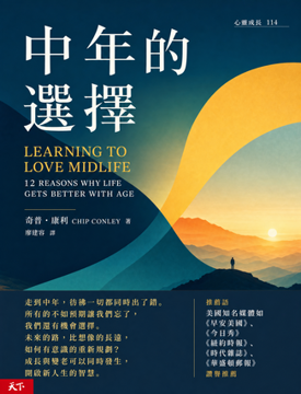 《中年的選擇》書封